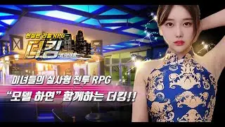 더킹 : 밤의 제왕