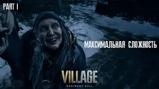 ЖУТКАЯ ДЕРЕВНЯ: RESIDENT EVIL VILLAGE 