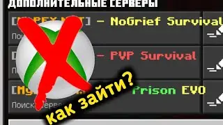 как зайти на сервер в майне без Xbox live?