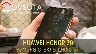 Glass replacement on Huawei Honor 30 (glass replacement on any Huawei in Vladivostok same day)