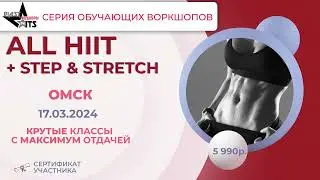 All HIIT + STEP & STRETCH