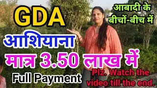GDA आशियाना मात्र 3.50 लाख में।।Full Payment 🤩🤩 