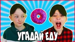 Угадай еду с закрытыми глазами челлендж от Chef kids