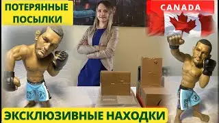 ПОТЕРЯННЫЕ ПОСЫЛКИ / ЭКСКЛЮЗИВНЫЕ НАХОДКИ / Распаковка коробок / Что внутри / КАНАДА