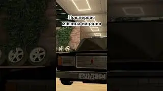 Grand Mobile Black russian первая машина пацанов