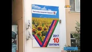 10 сентября   выборы депутатов в ЗСК