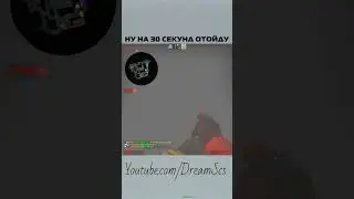 ну на 30 секунд отойду