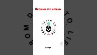 Включи это ночью #красиво #красота #топчик #музыка #подпишись #гора