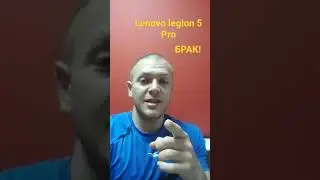 Брак Lenovo legion 5 Pro