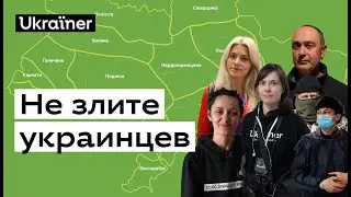 Как украинцы объединились против врага • Ukrainer по-русски
