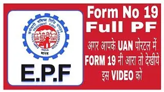 PF Form No 19 Missing in UAN portal || How we can fill form no 19 online || Date of exit not showing