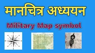 परंपरागत चिन्ह CONVENTIONAL SIGN MAP READING 