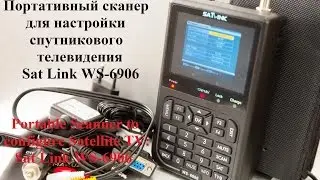 Распаковка Портативного сканера для настройки спутникового телевидения Sat Link WS 6906