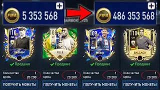 Как ПРОДАТЬ ЛЮБОГО ИГРОКА ТОТИ 2023 ФИФА МОБАЙЛ|TOTY FIFA MOBILE