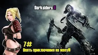 Darksiders 2 прохождение игры,часть 7.