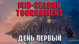 КОММЕНТИРУЕМ MID-SEASON TOURNAMENT (День Первый) — Gwent | Гвинт