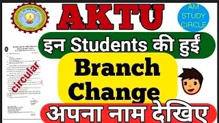 AKTU circular regarding BRANCH CHANGE|List of aktu students whose branch change|branch change Rules