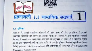 class 10th Math Exercise 1.1 in Hindi NCERT SOLUTIONS | कक्षा 10 गणित प्रश्नावली1.1वास्तविक संख्याएँ