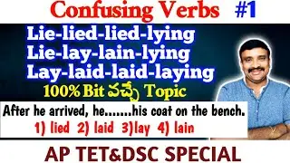 Confusing verbs || Use of Lie and Lay verbs@Murthysir