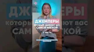 С ЧЕМ НОСИТЬ ПУШИСТЫЙ СВИТЕР, Ч.1 ЭТОЙ ЗИМОЙ 