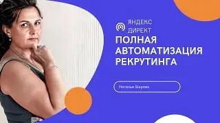 #Рекрутинг