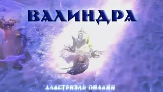 Валиндра Теневая Мантия (Neverwinter)