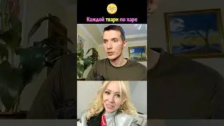 Каждой твари по харе – Блиновская, Шурыгина, Мизулина, Лерчек, Диденко ❌