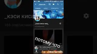 Я бросаю канал ч.о