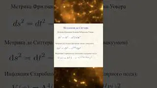 Oleg Verkhodanov | Scale factor | How our world appeared 