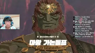 재원TV (xaewonTV) 젤다 왕눈 28편, 마왕 가논을 깨고 『진 엔딩』을 보는 방송!