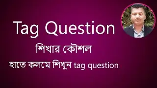 #tag #question শিখার কৌশল