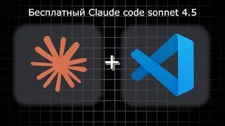 Claude Code в VS Code БЕСПЛАТНО в 2026 | OmniRoute + Kiro AI