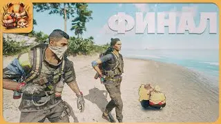ФИНАЛ часть 2 • FARCRY 6 #farcry6прохождение #CYBHAMS