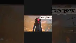что если бы скибиди туалет был мультик 3 часть 
