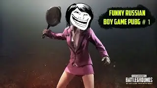 У нас уехал уазик чувак! FUNNY RUSSIAN BOY GAME RiJP PUBG #1 PUNG FUN