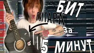 БИТ за 5 МИНУТ на телефоне | Бит в bandlab.