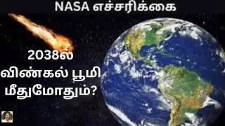 2038ல் இதெல்லாம் நடக்குமா?