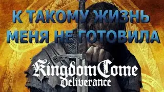 (НЕ)КРАТКИЙ ПЕРЕСКАЗ -KINGDOM COME: DELIVERANCE -ПОРУЧИЛИ ДУРАЧКУ ЗАДАНИЕ - ЧАСТЬ 1
