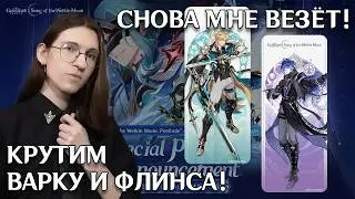 Genshin Impact — Varka and Fleance Banner | Another Lucky Break!