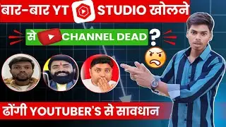 😱बार बार Yt Studio Open करने से Channel Dead  ❗ Yt Studio Kaise Use Kare❗How to use yt studio 2024