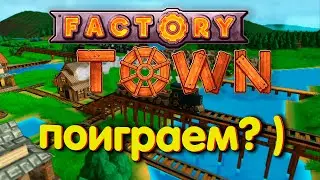 Factory Town. Знакомство с игрой