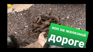 Когда некуда съездить покопать чермет. Железная дорога выручает.