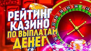 Рейтинг казино с выплатами на карту 💵 Казино с быстрым выводом - Дедди, Гама, 1Вин, Кент, Джой