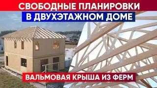 СВОБОДНЫЕ ПЛАНИРОВКИ в ДВУХЭТАЖНОМ ЗАГОРОДНОМ ДОМЕ | Построй Себе Дом