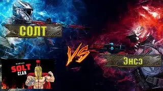 РМ-КВ / Клан Солт VS Клана Энсэ / Warface