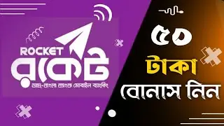 সহজেই রকেট একাউন্ট খুলুন🔥| How To Open Rocket Account 2022, Register Rocket Account | Rocket Account