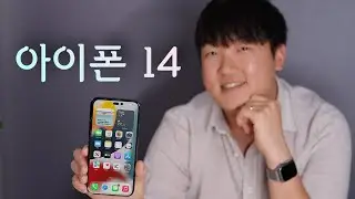 아이폰14 출시일과 달라진 점! 드디어 사라지는 노치와 라이트닝 포트?!