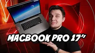 Macbook Pro 17 2010 | Слишком хорош, слишком стар для 2022