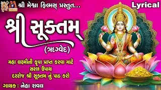 Shree Suktam | Neha Raval | Gujarati Devotional Strotram |