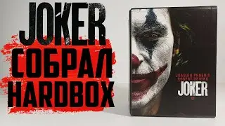 Джокер / Joker 2019 - Собрал коллекционку (Blu ray / Ultra HD / Steelbook)